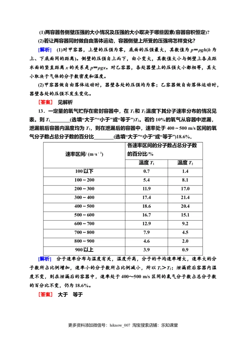 课时分层作业2　分子运动速率分布规律&mdash;新教材人教版（2019）高中物理选择性必修第三册同步检测_E015高中全科试卷_物理试题_选修3_2.同步练习_课时分层作业（第一套）
