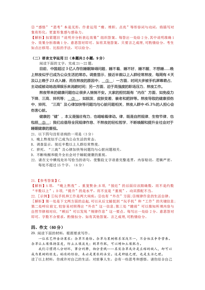 第七单元测试-三新课堂2022-2023学年高一语文同步导学练（必修上册）（解析版）_new_new_E015高中全科试卷_语文试题_必修上_1.新版高中语文试卷必修上册_2.同步练习（63套）
