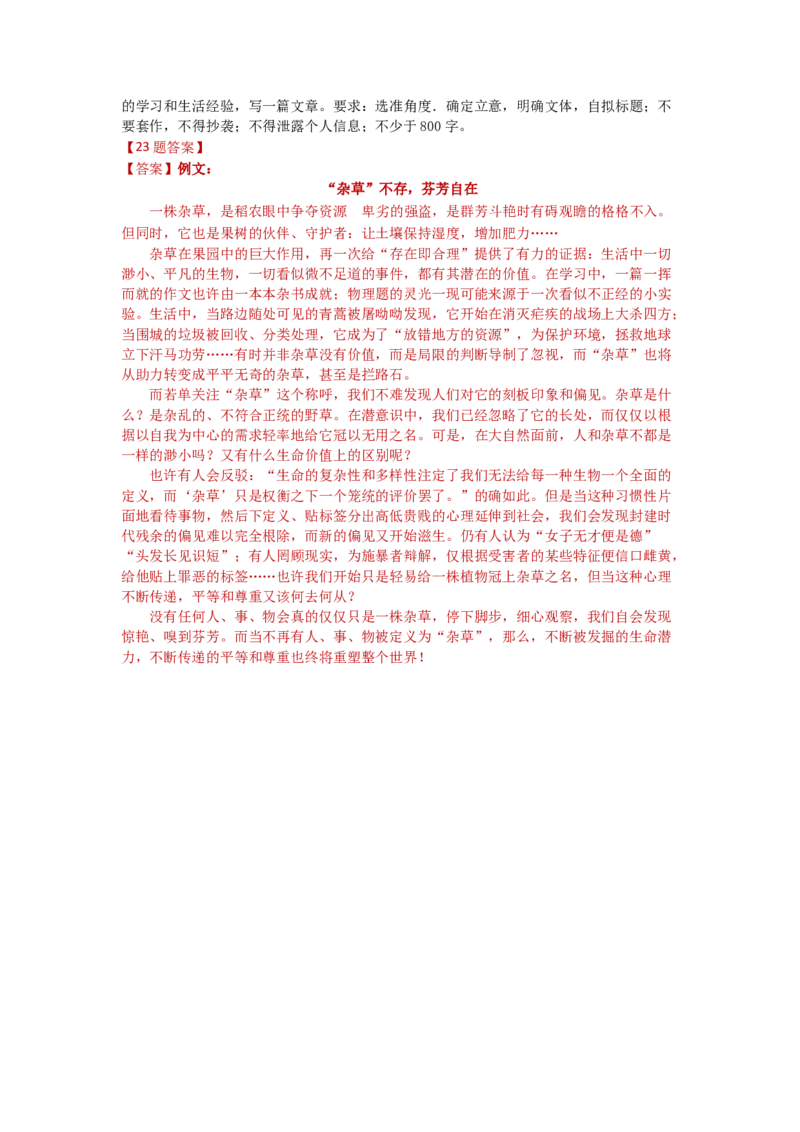 第七单元测试-三新课堂2022-2023学年高一语文同步导学练（必修上册）（解析版）_new_new_E015高中全科试卷_语文试题_必修上_1.新版高中语文试卷必修上册_2.同步练习（63套）