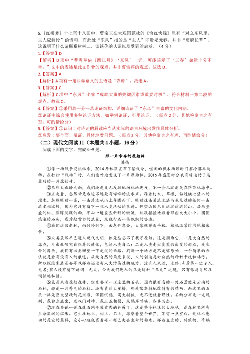 第七单元测试-三新课堂2022-2023学年高一语文同步导学练（必修上册）（解析版）_new_new_E015高中全科试卷_语文试题_必修上_1.新版高中语文试卷必修上册_2.同步练习（63套）
