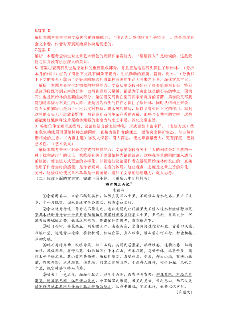 第七单元测试-三新课堂2022-2023学年高一语文同步导学练（必修上册）（解析版）_new_new_E015高中全科试卷_语文试题_必修上_1.新版高中语文试卷必修上册_2.同步练习（63套）