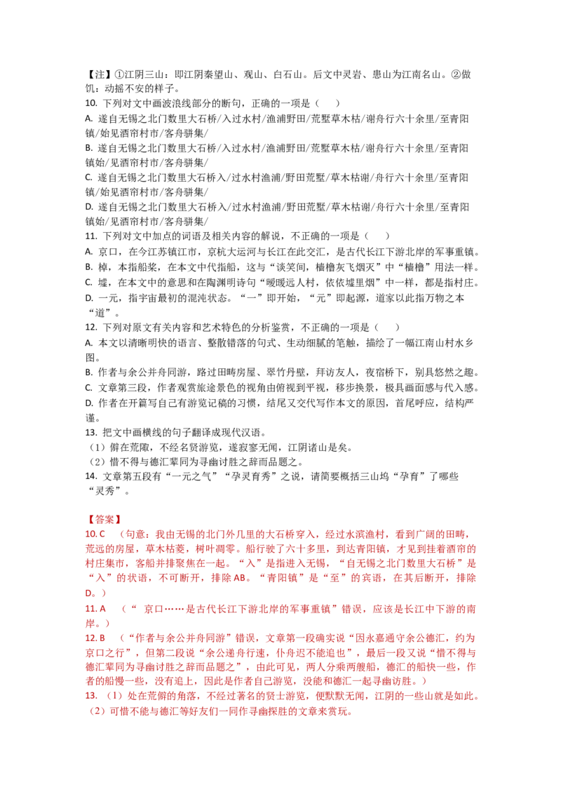 第七单元测试-三新课堂2022-2023学年高一语文同步导学练（必修上册）（解析版）_new_new_E015高中全科试卷_语文试题_必修上_1.新版高中语文试卷必修上册_2.同步练习（63套）