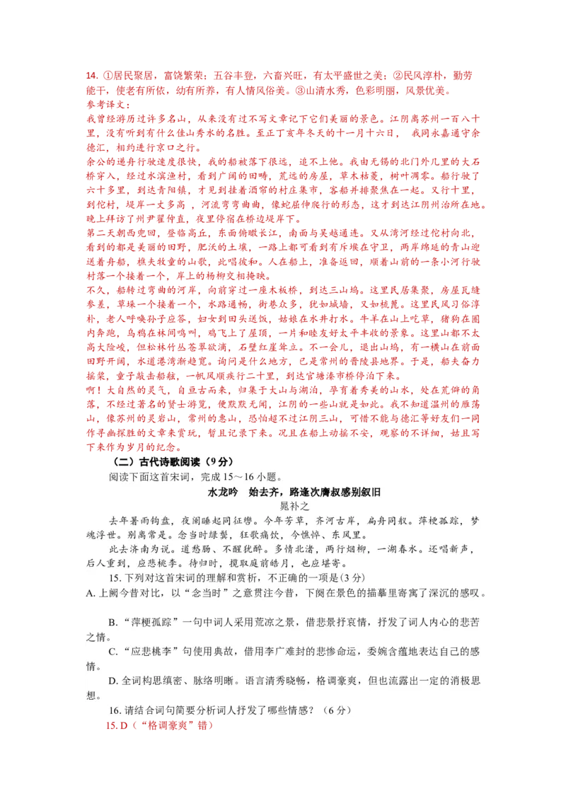 第七单元测试-三新课堂2022-2023学年高一语文同步导学练（必修上册）（解析版）_new_new_E015高中全科试卷_语文试题_必修上_1.新版高中语文试卷必修上册_2.同步练习（63套）