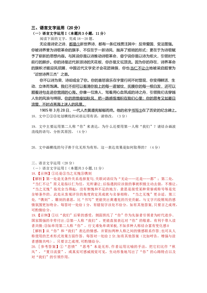 第七单元测试-三新课堂2022-2023学年高一语文同步导学练（必修上册）（解析版）_new_new_E015高中全科试卷_语文试题_必修上_1.新版高中语文试卷必修上册_2.同步练习（63套）