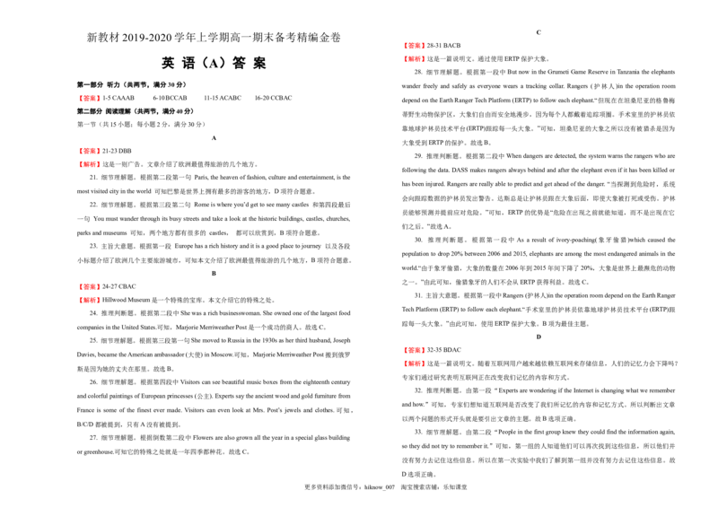 高一期末备考精编金卷英语（A卷）含听力学生版_E015高中全科试卷_英语试题_必修1_1.新版高中英语必修一_4.期末试卷_高一期末备考精编金卷英语（A卷）含听力