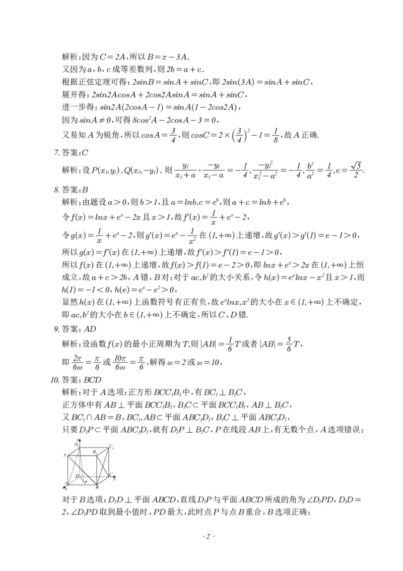 四校2024年春高三返校考数学科参考答案（最终版）(1)_2024年4月_01按日期_6号_2024届新结构高考数学合集_新高考19题（九省联考模式）数学合集140套