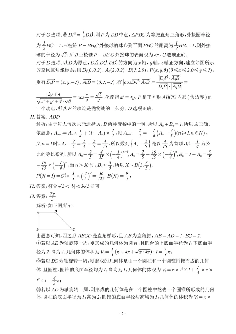 四校2024年春高三返校考数学科参考答案（最终版）(1)_2024年4月_01按日期_6号_2024届新结构高考数学合集_新高考19题（九省联考模式）数学合集140套
