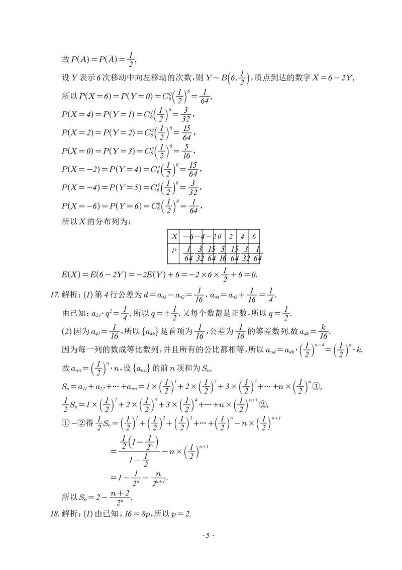 四校2024年春高三返校考数学科参考答案（最终版）(1)_2024年4月_01按日期_6号_2024届新结构高考数学合集_新高考19题（九省联考模式）数学合集140套