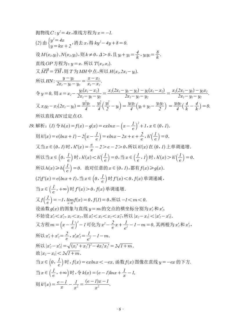 四校2024年春高三返校考数学科参考答案（最终版）(1)_2024年4月_01按日期_6号_2024届新结构高考数学合集_新高考19题（九省联考模式）数学合集140套