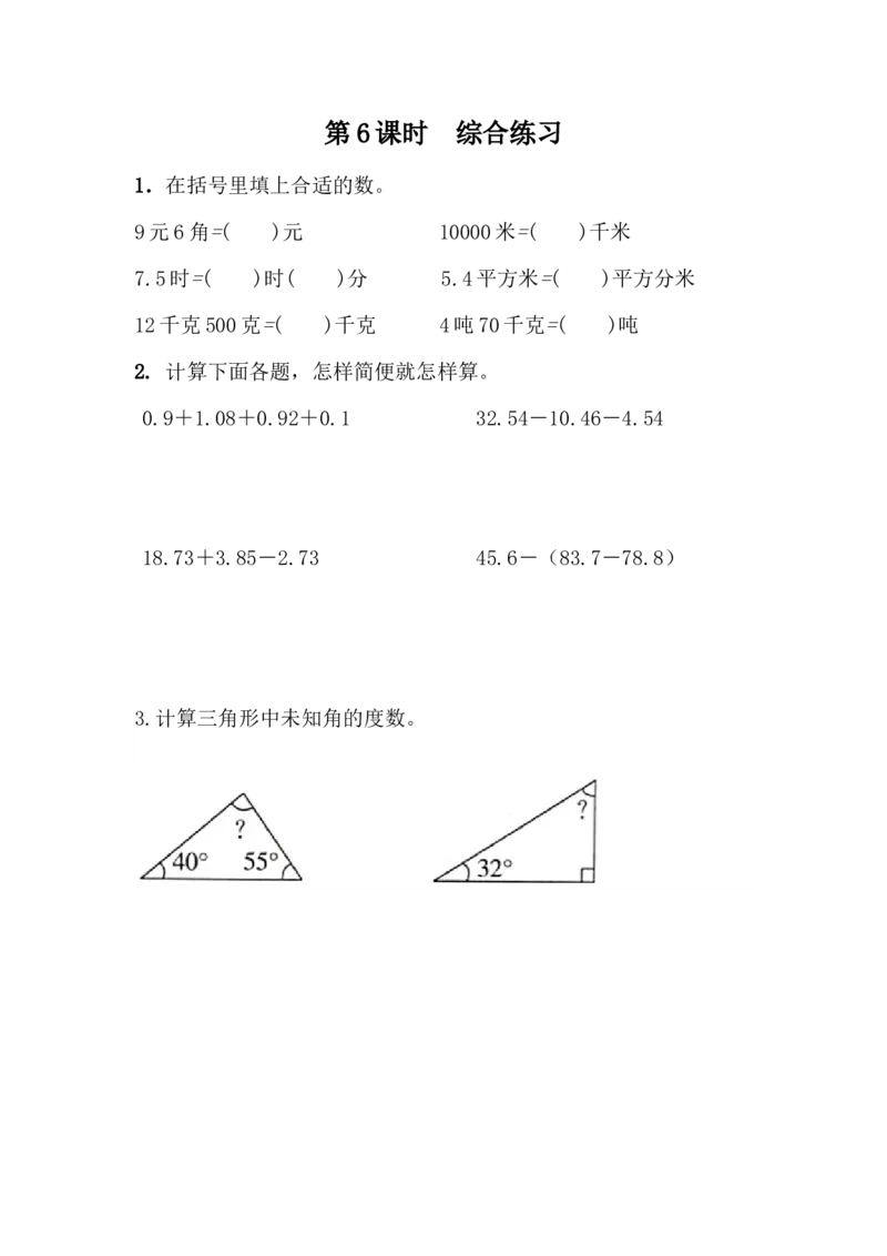 9.6综合练习_小学1-6年级全部试卷_数学_四年级_3-9-4、小学四年级数学下册_3-9-4-2、练习题、作业、试题、试卷_青岛版_课时练_总复习