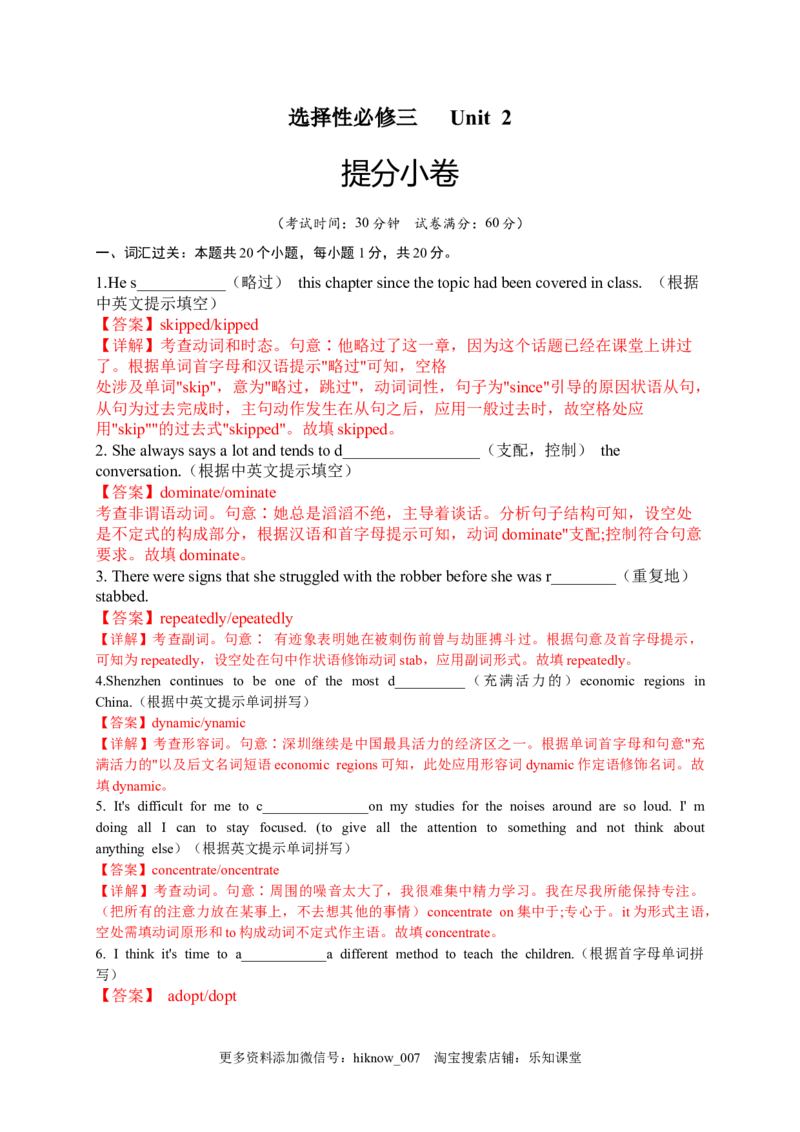 选择性必修三Unit2（提分小卷）-单元测试高一英语尖子生选拔卷（人教版2019选择性必修三）（解析版）_E015高中全科试卷_英语试题_选修3_6.新版高中英语选择性必修3_1.单元测试