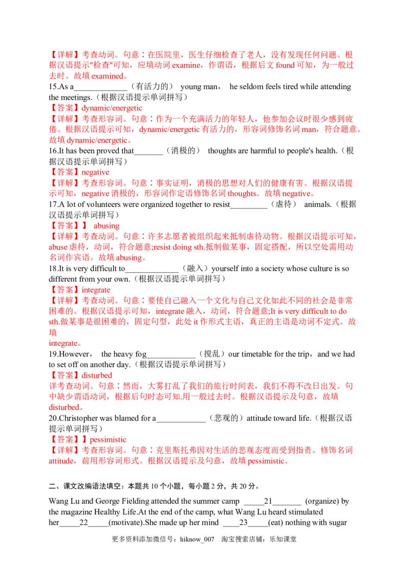 选择性必修三Unit2（提分小卷）-单元测试高一英语尖子生选拔卷（人教版2019选择性必修三）（解析版）_E015高中全科试卷_英语试题_选修3_6.新版高中英语选择性必修3_1.单元测试