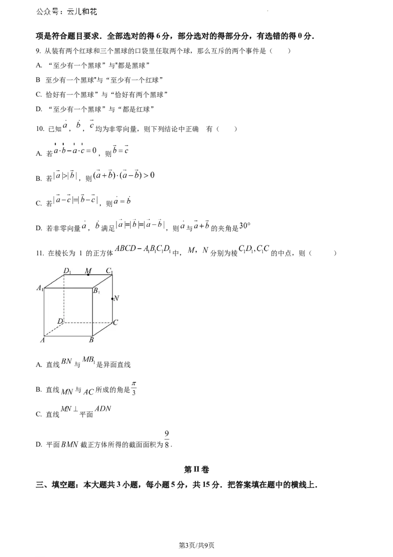 福建省福清市2023-2024学年高一下学期期末质量检测数学试题_2024-2025高一（7-7月题库）_2024年8月试卷_0802福建省福清市2023-2024学年高一下学期期末考试