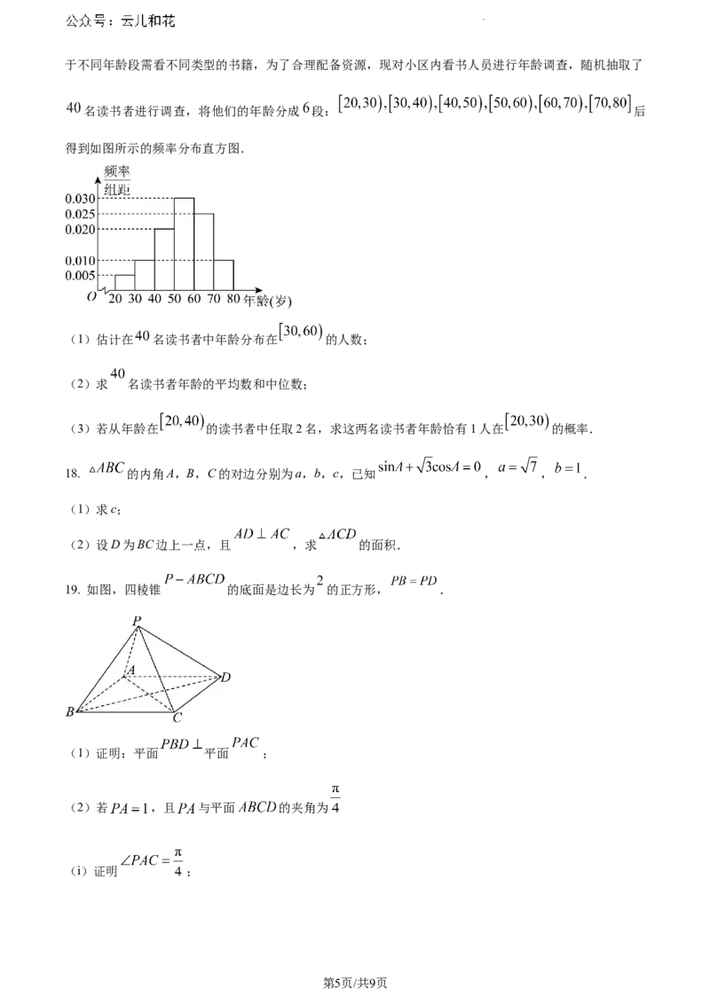 福建省福清市2023-2024学年高一下学期期末质量检测数学试题_2024-2025高一（7-7月题库）_2024年8月试卷_0802福建省福清市2023-2024学年高一下学期期末考试