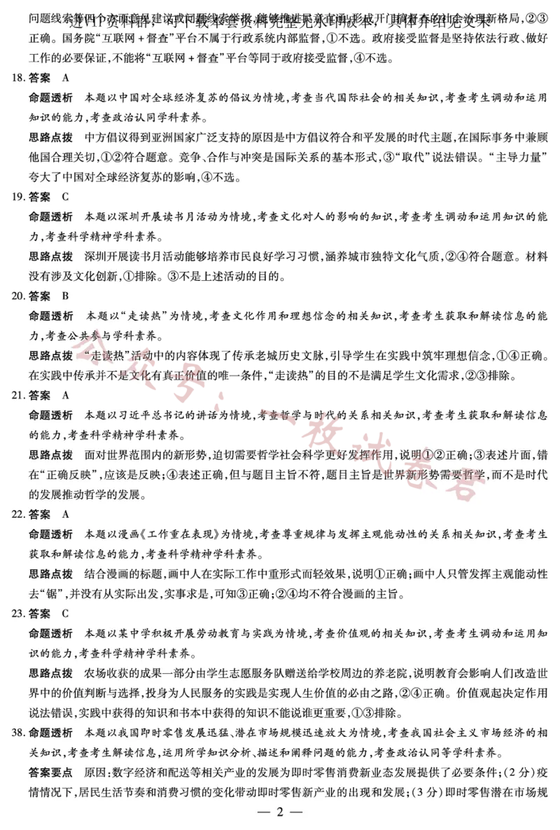 政治-高三五联详细答案_2024年2月_01每日更新_11号_2023届河南天一大联考高三阶段性测试(五)全科_河南省天一大联考2022-2023学年高三毕业班下学期阶段性测试（五）文科综合试题