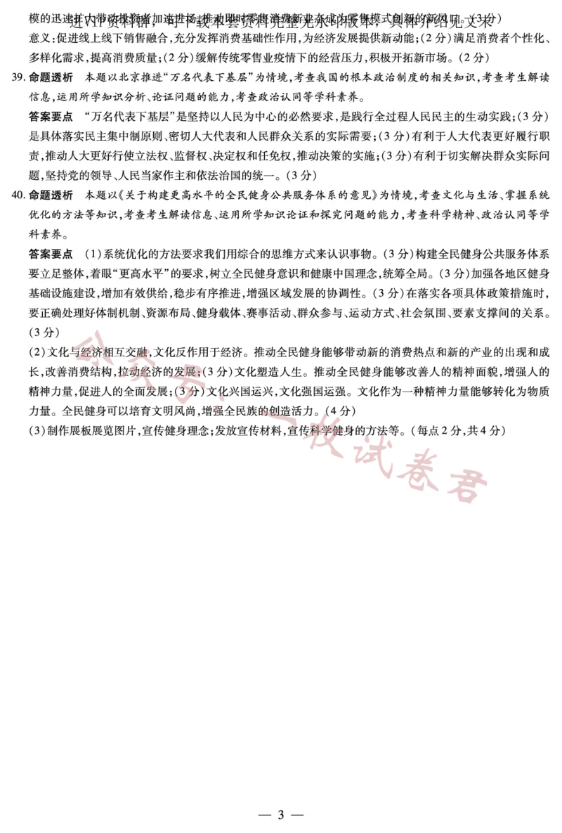 政治-高三五联详细答案_2024年2月_01每日更新_11号_2023届河南天一大联考高三阶段性测试(五)全科_河南省天一大联考2022-2023学年高三毕业班下学期阶段性测试（五）文科综合试题