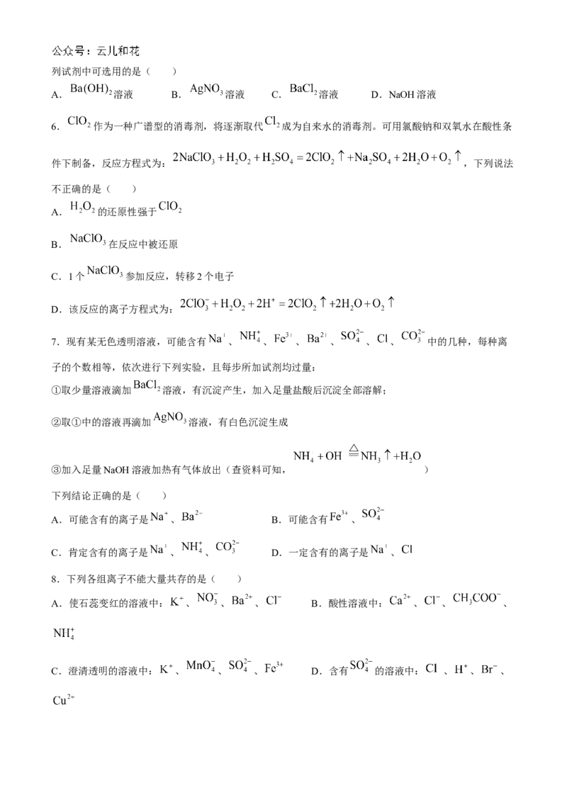 甘肃省兰州第一中学2024-2025学年高一上学期10月月考化学试题_2024-2025高一（7-7月题库）_2024年10月试卷_1030甘肃省兰州第一中学2024-2025学年高一上学期10月月考