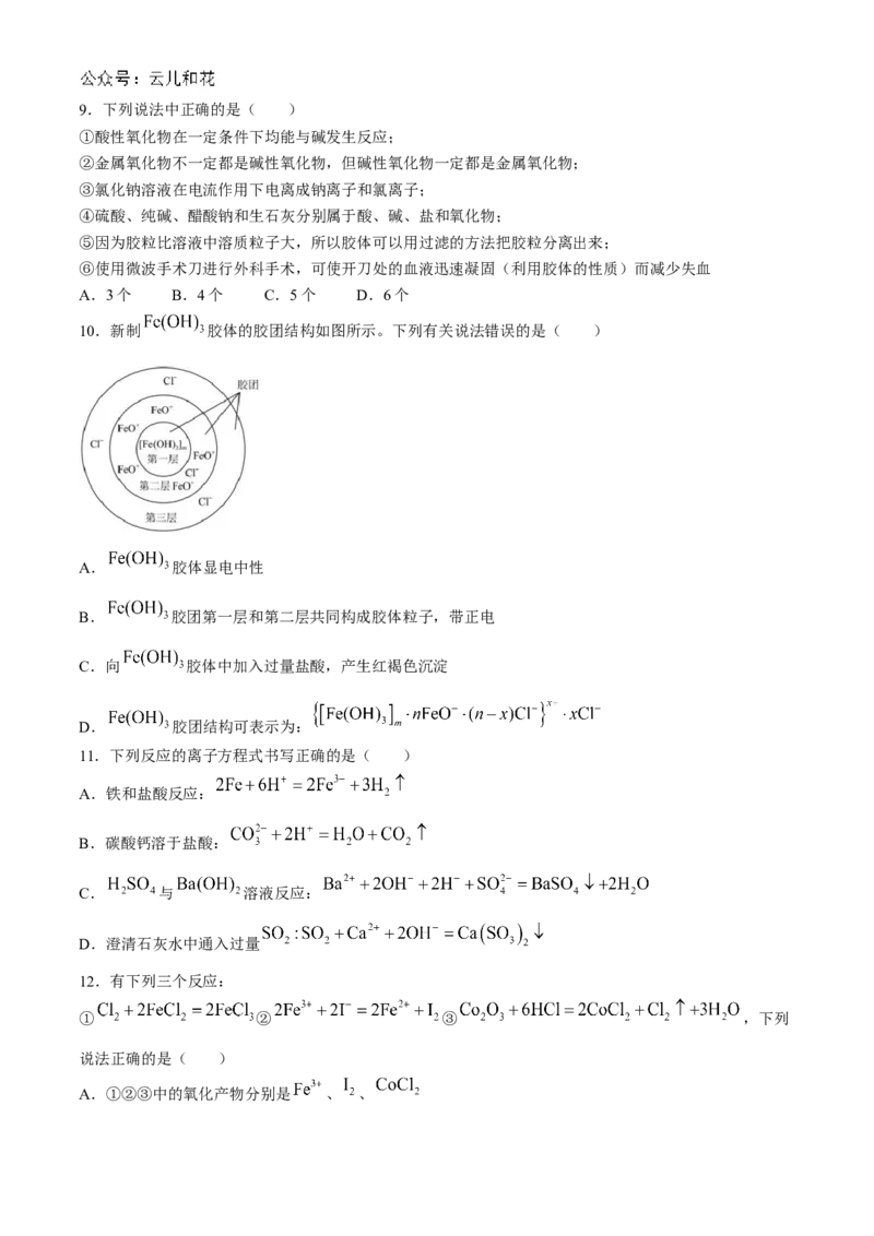 甘肃省兰州第一中学2024-2025学年高一上学期10月月考化学试题_2024-2025高一（7-7月题库）_2024年10月试卷_1030甘肃省兰州第一中学2024-2025学年高一上学期10月月考
