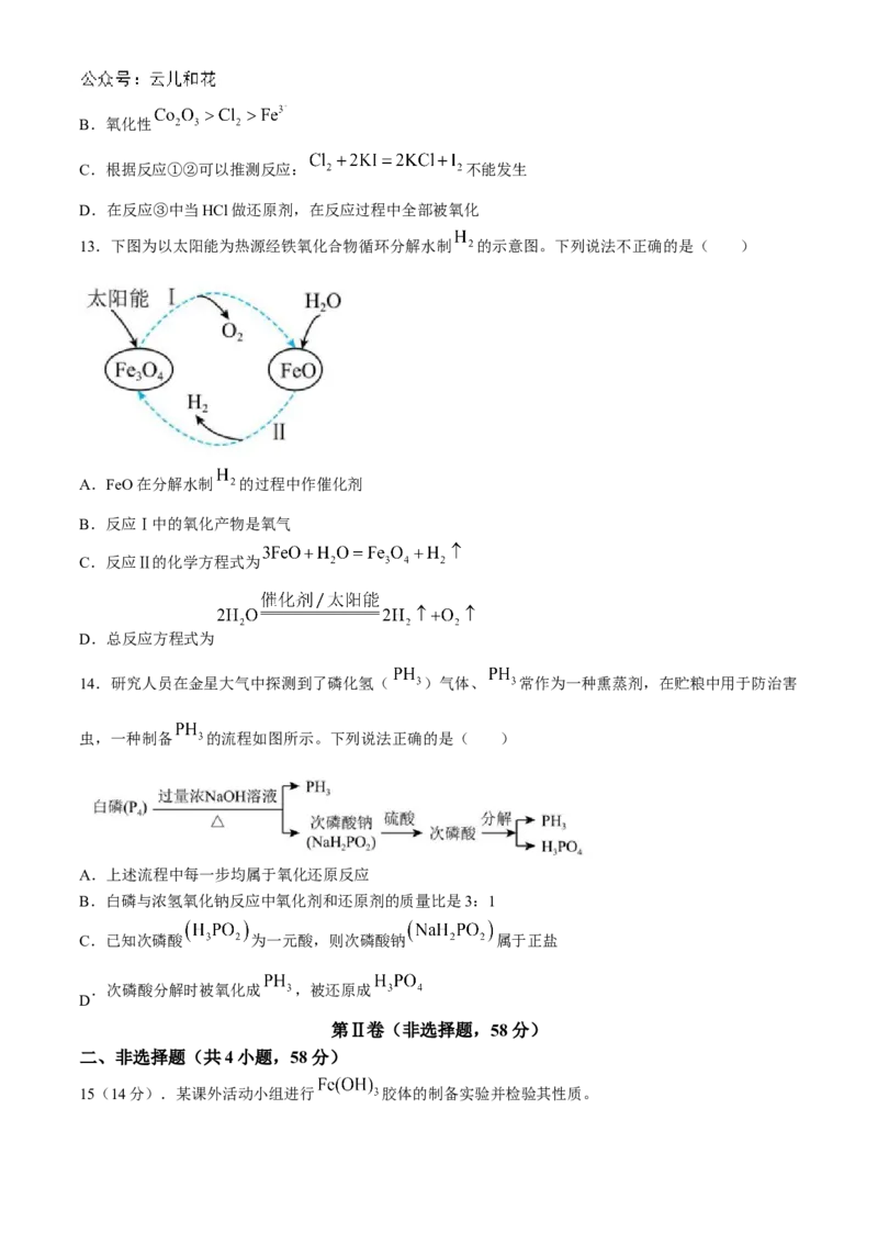 甘肃省兰州第一中学2024-2025学年高一上学期10月月考化学试题_2024-2025高一（7-7月题库）_2024年10月试卷_1030甘肃省兰州第一中学2024-2025学年高一上学期10月月考