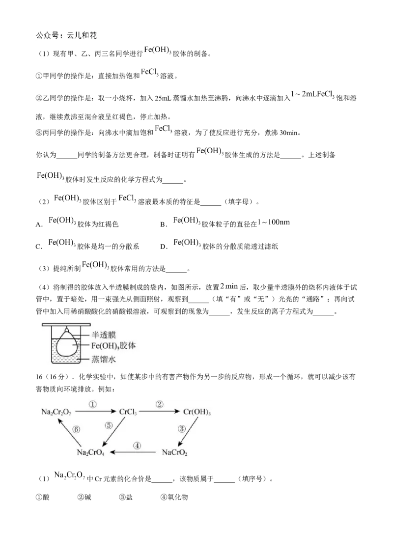 甘肃省兰州第一中学2024-2025学年高一上学期10月月考化学试题_2024-2025高一（7-7月题库）_2024年10月试卷_1030甘肃省兰州第一中学2024-2025学年高一上学期10月月考