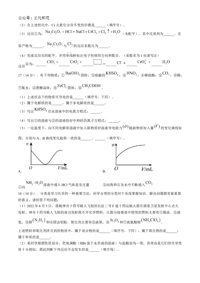甘肃省兰州第一中学2024-2025学年高一上学期10月月考化学试题_2024-2025高一（7-7月题库）_2024年10月试卷_1030甘肃省兰州第一中学2024-2025学年高一上学期10月月考
