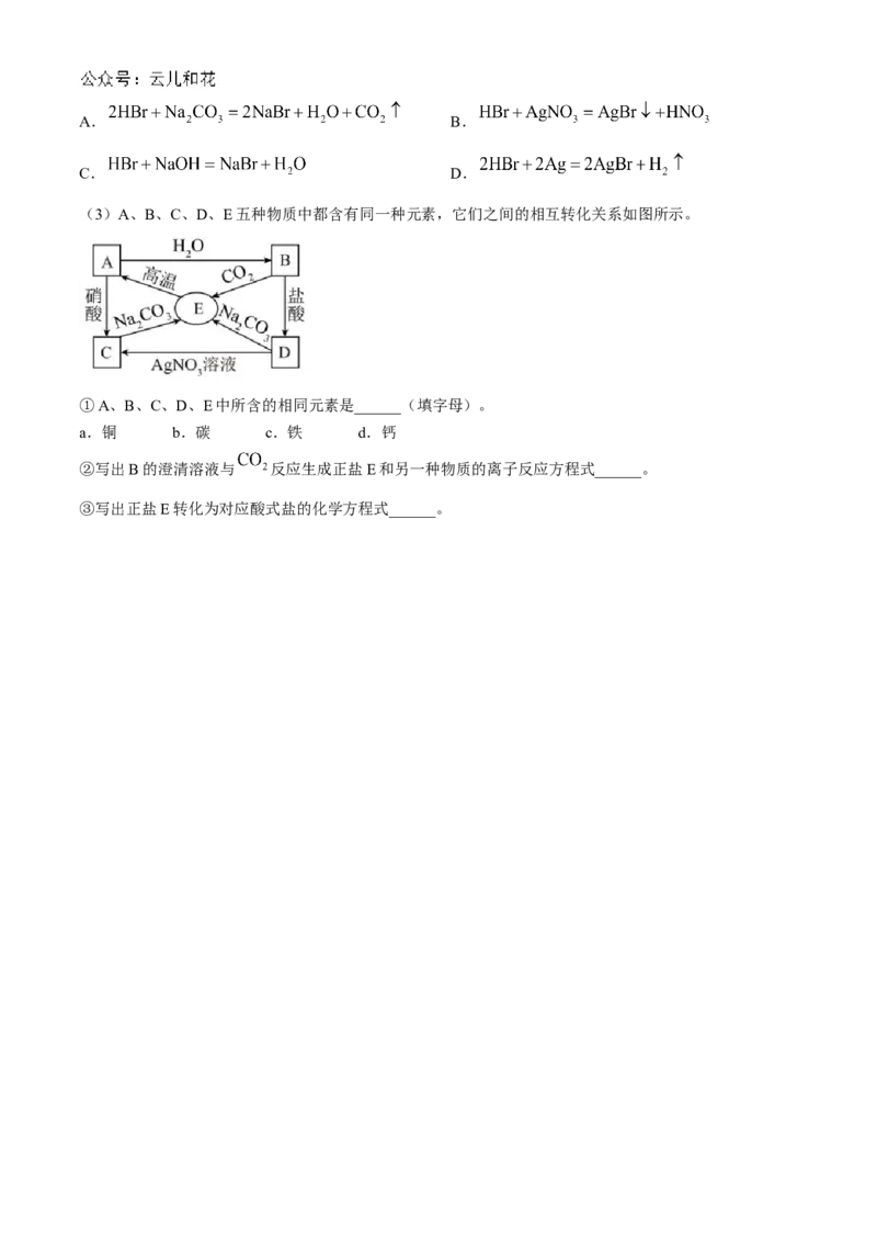 甘肃省兰州第一中学2024-2025学年高一上学期10月月考化学试题_2024-2025高一（7-7月题库）_2024年10月试卷_1030甘肃省兰州第一中学2024-2025学年高一上学期10月月考