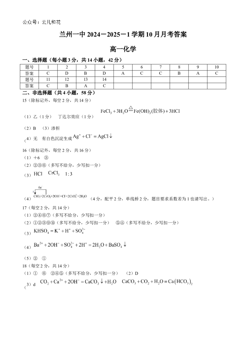 甘肃省兰州第一中学2024-2025学年高一上学期10月月考化学试题_2024-2025高一（7-7月题库）_2024年10月试卷_1030甘肃省兰州第一中学2024-2025学年高一上学期10月月考