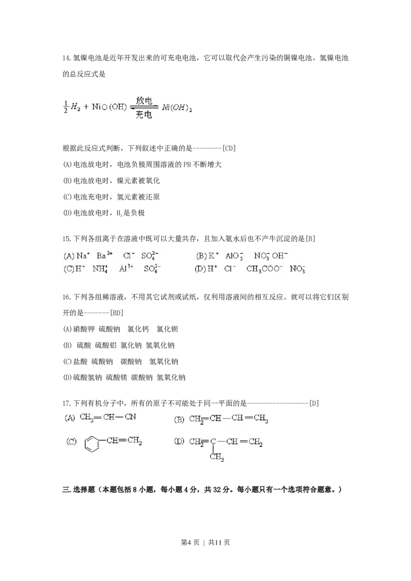 1999年辽宁高考化学真题及答案_化学高考真题试卷_旧1990-2007&middot;高考化学真题_1990-2007&middot;高考化学真题&middot;PDF_辽宁