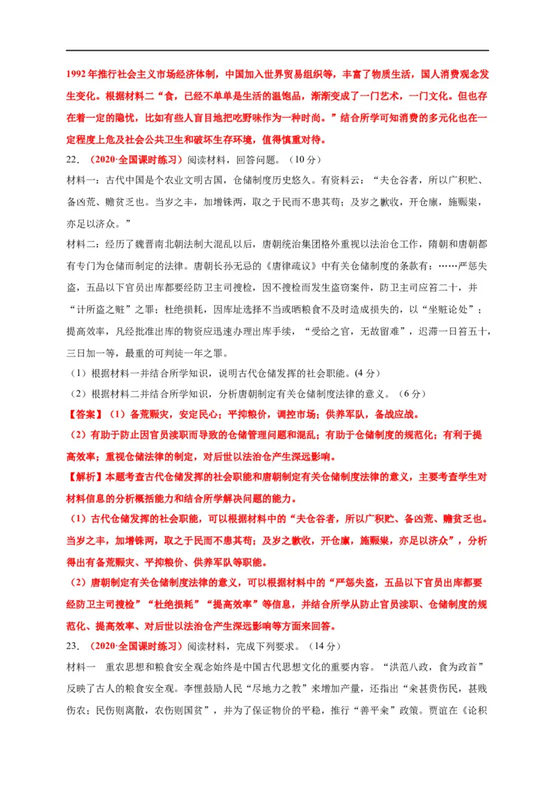 第一单元食物生产与社会生活（基础过关）-高二历史单元测试定心卷（选择性必修2经济与社会生活）（解析版）_E015高中全科试卷_历史试题_选修2_同步练习第三套