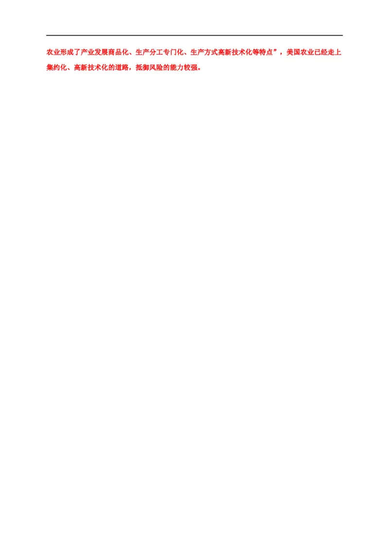 第一单元食物生产与社会生活（基础过关）-高二历史单元测试定心卷（选择性必修2经济与社会生活）（解析版）_E015高中全科试卷_历史试题_选修2_同步练习第三套