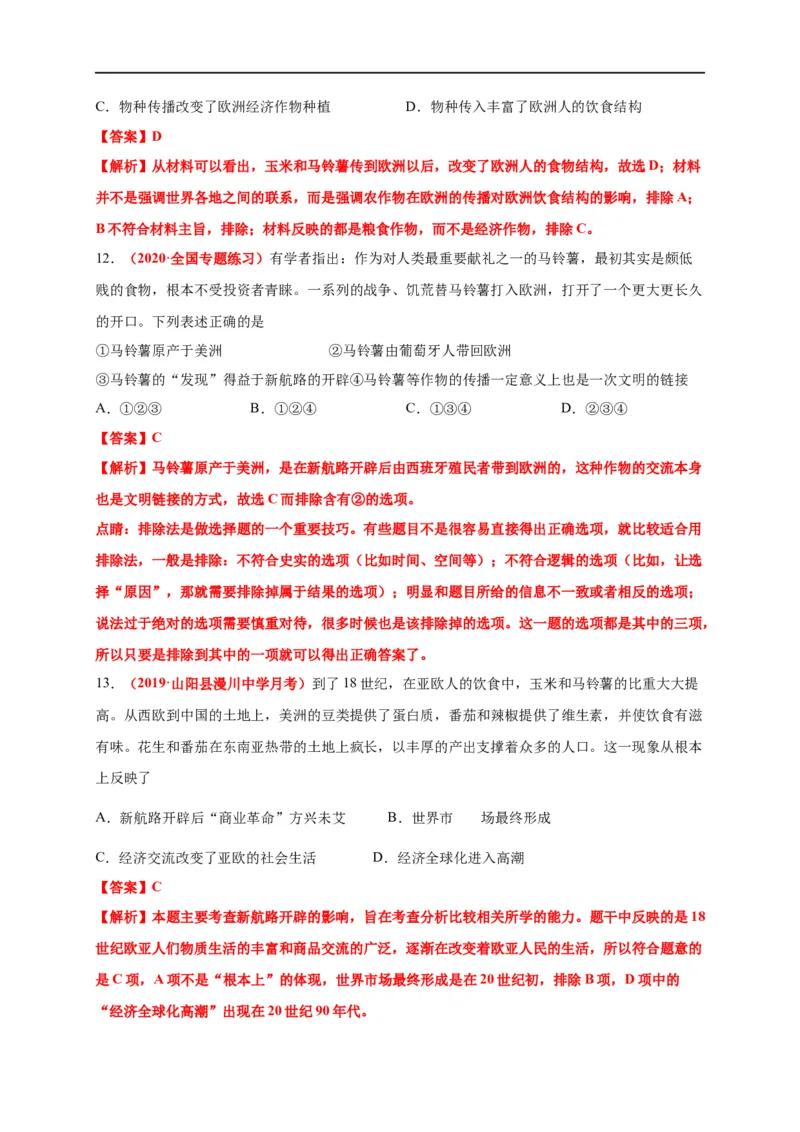 第一单元食物生产与社会生活（基础过关）-高二历史单元测试定心卷（选择性必修2经济与社会生活）（解析版）_E015高中全科试卷_历史试题_选修2_同步练习第三套