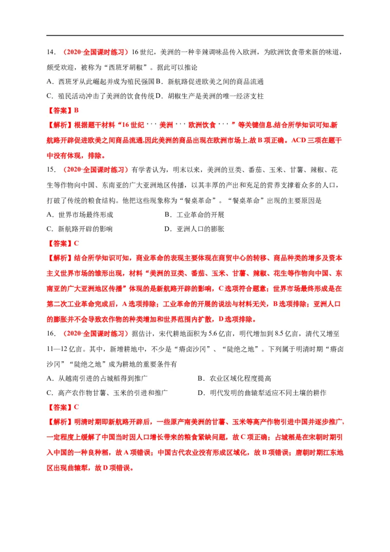 第一单元食物生产与社会生活（基础过关）-高二历史单元测试定心卷（选择性必修2经济与社会生活）（解析版）_E015高中全科试卷_历史试题_选修2_同步练习第三套