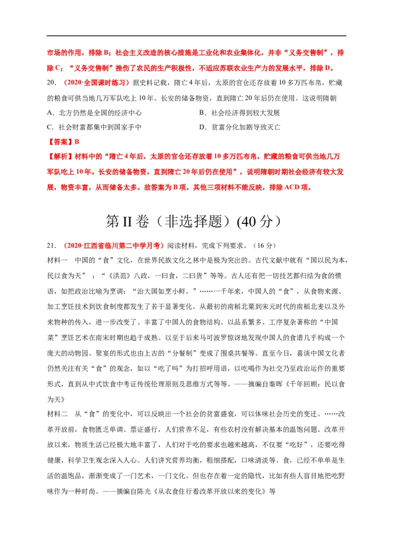 第一单元食物生产与社会生活（基础过关）-高二历史单元测试定心卷（选择性必修2经济与社会生活）（解析版）_E015高中全科试卷_历史试题_选修2_同步练习第三套