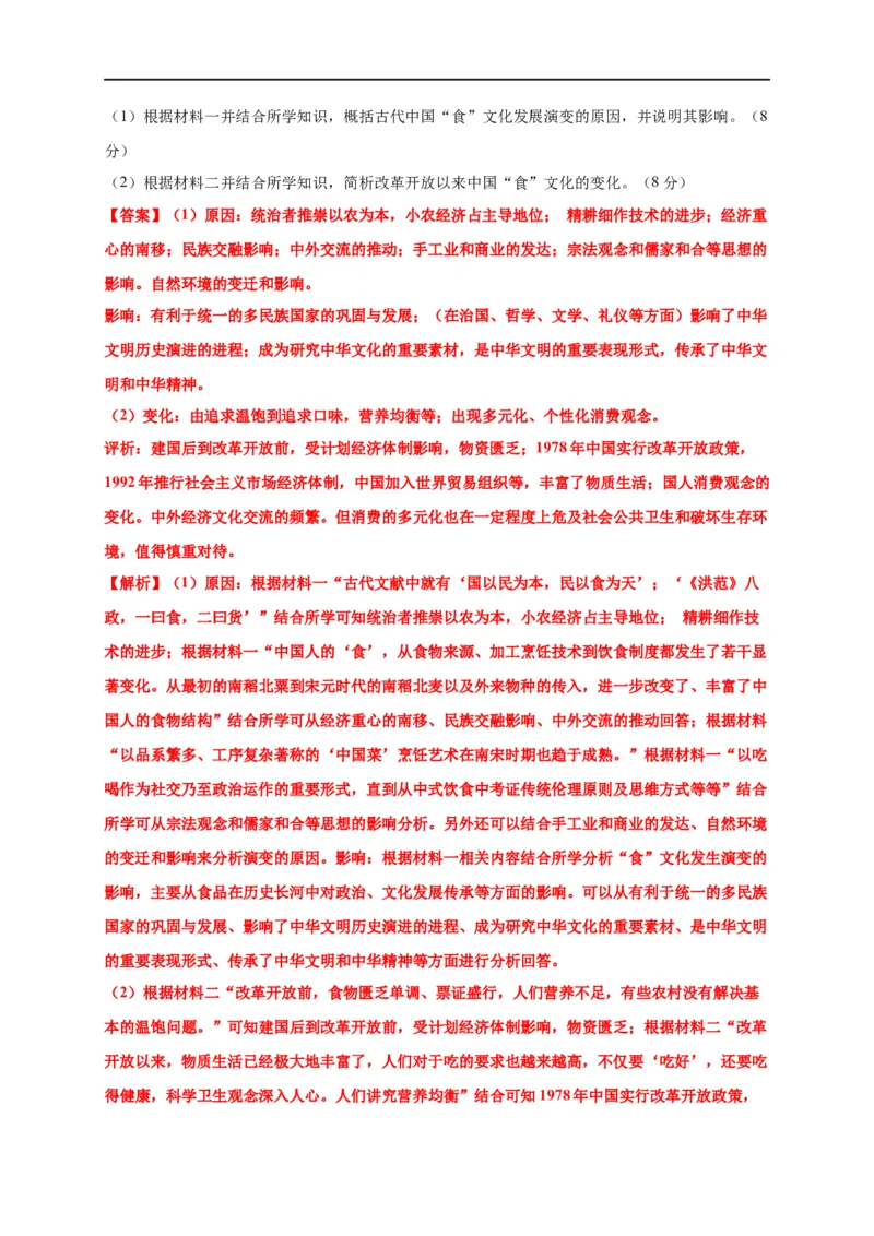 第一单元食物生产与社会生活（基础过关）-高二历史单元测试定心卷（选择性必修2经济与社会生活）（解析版）_E015高中全科试卷_历史试题_选修2_同步练习第三套