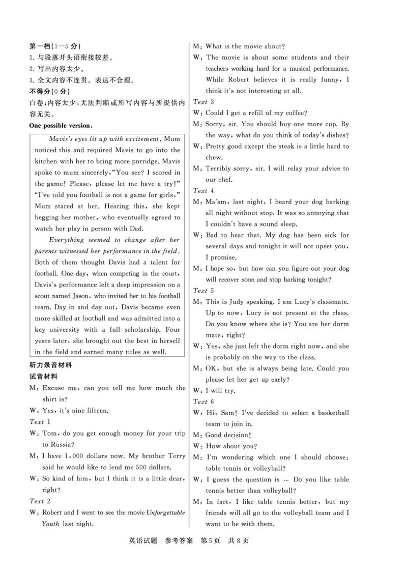 山西T8联考英语-答案_2024年3月_013月合集_2024届山西省高三第二次学业质量评估_山西省2024届高三第二次学业质量评估英语