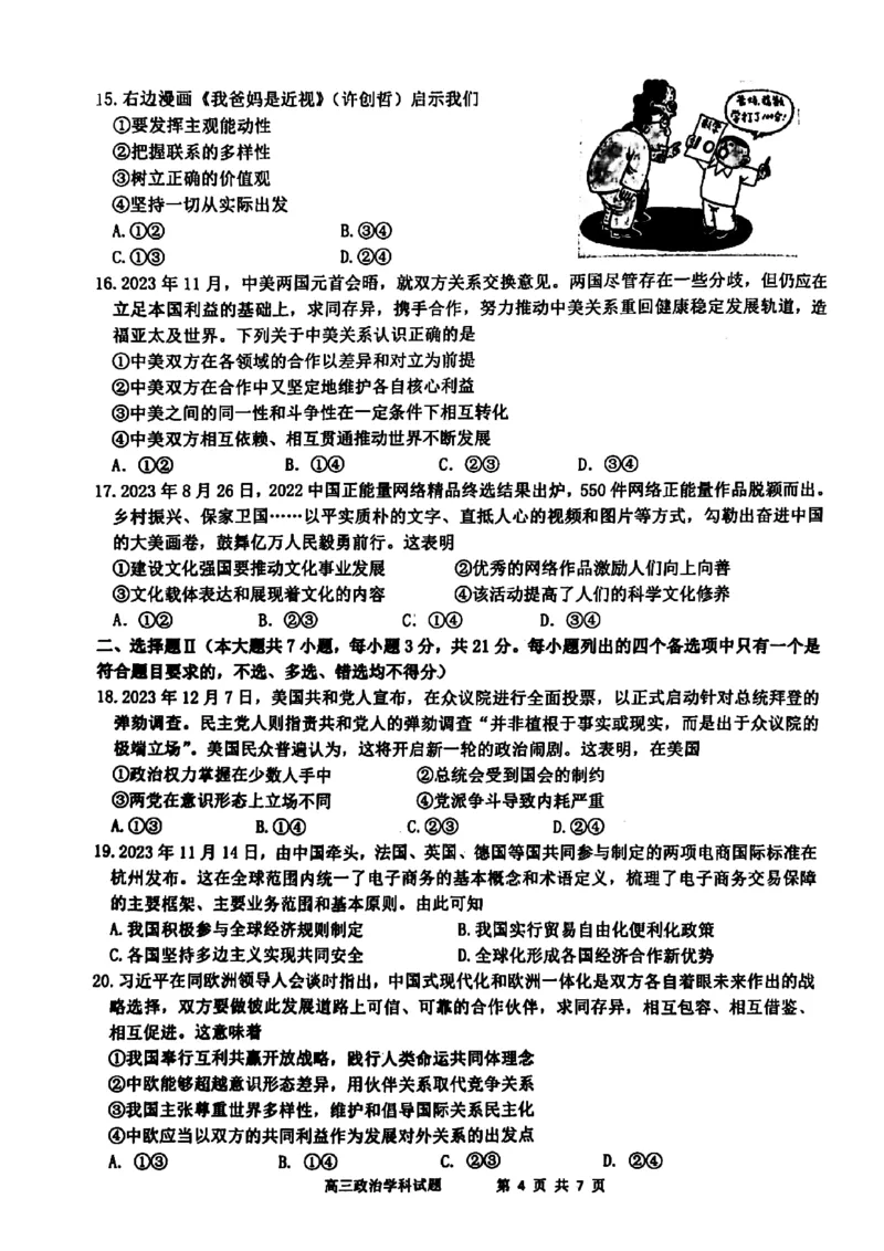 政治_2024年2月_01每日更新_28号_2024届浙江省名校协作体高三下学期开学联考_浙江省名校协作体2024届高三下学期开学联考政治