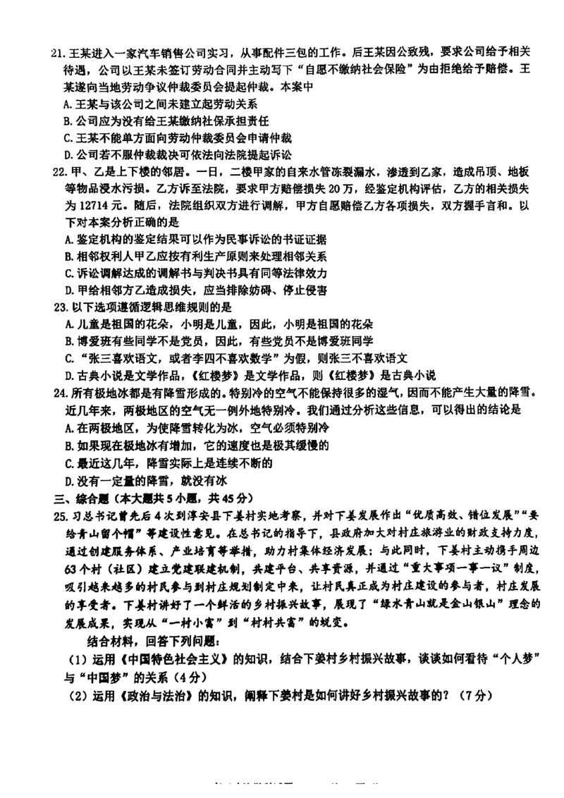 政治_2024年2月_01每日更新_28号_2024届浙江省名校协作体高三下学期开学联考_浙江省名校协作体2024届高三下学期开学联考政治