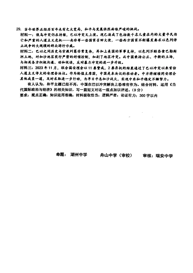 政治_2024年2月_01每日更新_28号_2024届浙江省名校协作体高三下学期开学联考_浙江省名校协作体2024届高三下学期开学联考政治