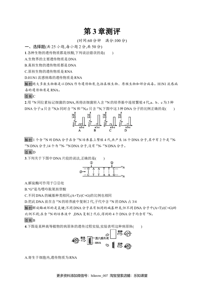 第3章《本章综合与测试》测评_E015高中全科试卷_生物试题_必修2_1.单元测试_1、单元测试_第3章基因的本质