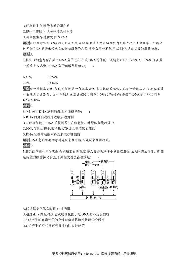 第3章《本章综合与测试》测评_E015高中全科试卷_生物试题_必修2_1.单元测试_1、单元测试_第3章基因的本质