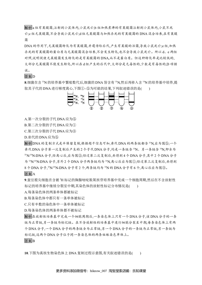 第3章《本章综合与测试》测评_E015高中全科试卷_生物试题_必修2_1.单元测试_1、单元测试_第3章基因的本质