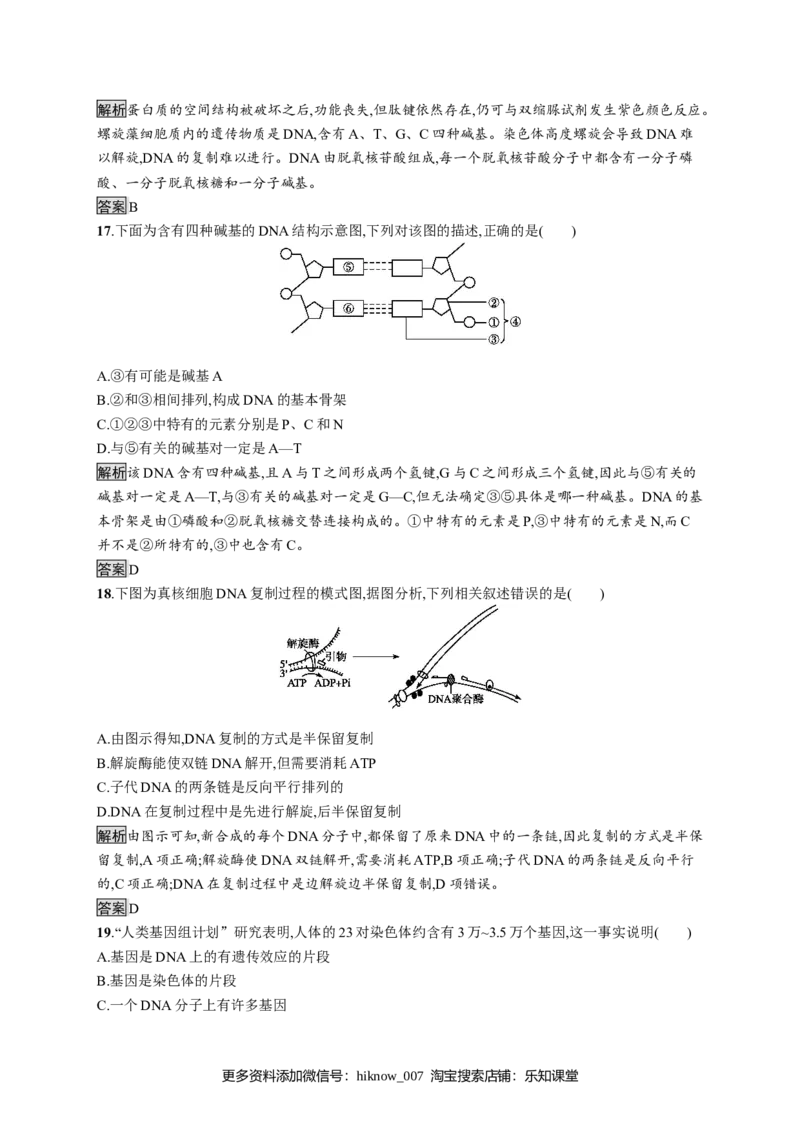 第3章《本章综合与测试》测评_E015高中全科试卷_生物试题_必修2_1.单元测试_1、单元测试_第3章基因的本质