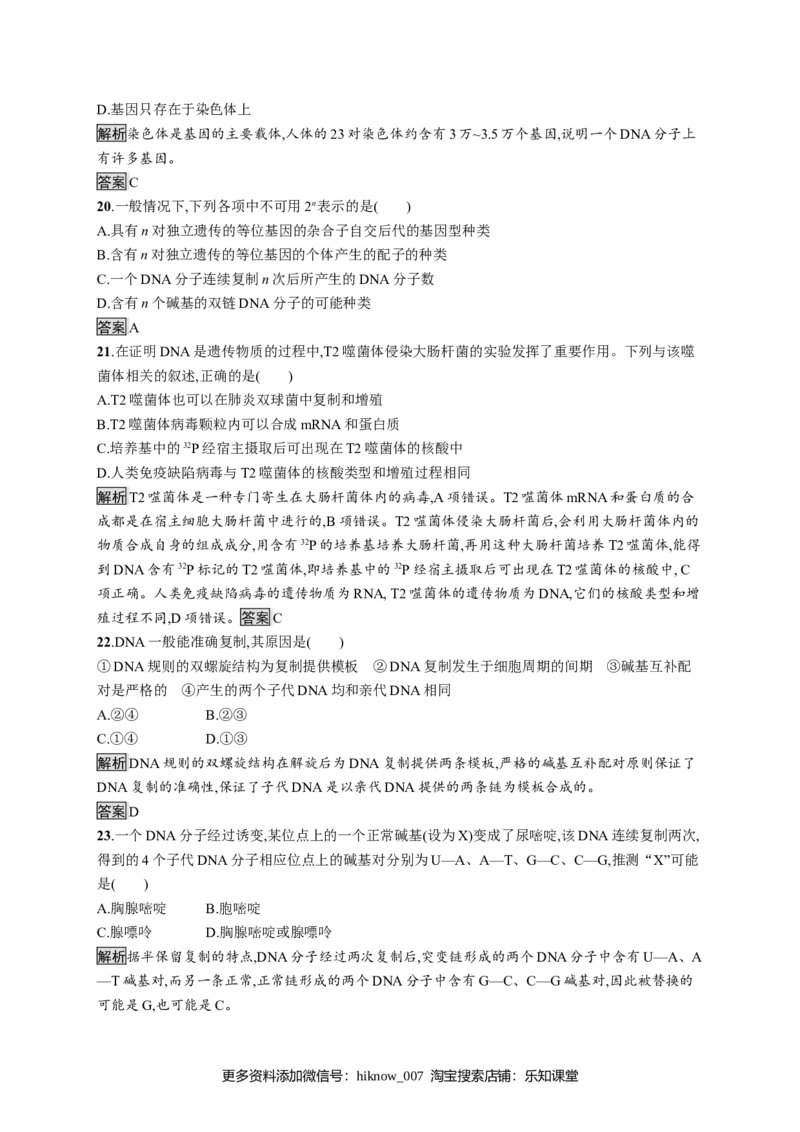 第3章《本章综合与测试》测评_E015高中全科试卷_生物试题_必修2_1.单元测试_1、单元测试_第3章基因的本质