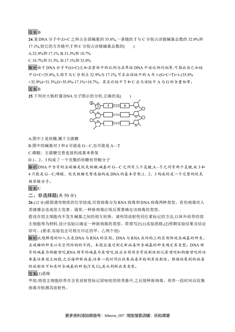 第3章《本章综合与测试》测评_E015高中全科试卷_生物试题_必修2_1.单元测试_1、单元测试_第3章基因的本质