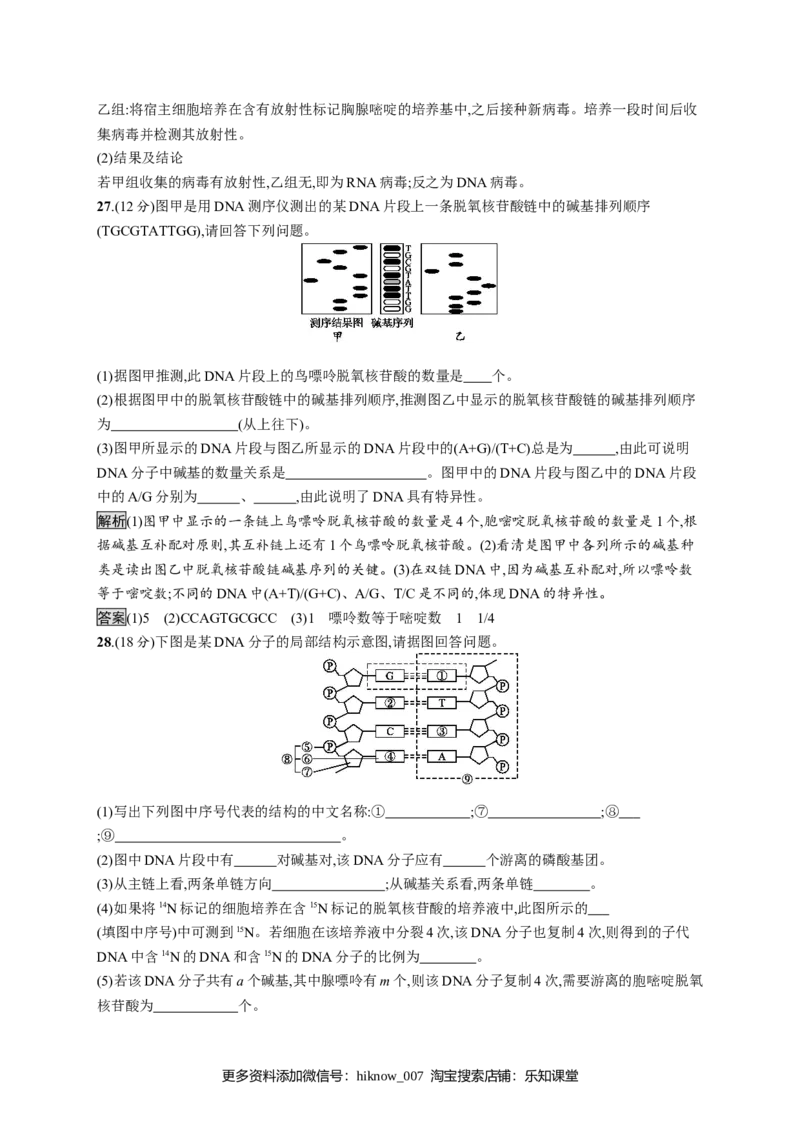 第3章《本章综合与测试》测评_E015高中全科试卷_生物试题_必修2_1.单元测试_1、单元测试_第3章基因的本质