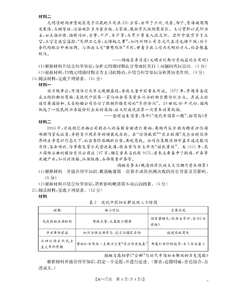 陕西省2025-2026学年高一上学期12月考试（26-167A）历史_2024-2025高一（7-7月题库）_2026年1月高一_260103金太阳&middot;陕西省2025-2026学年高一上学期12月考试（26-167A）（全）