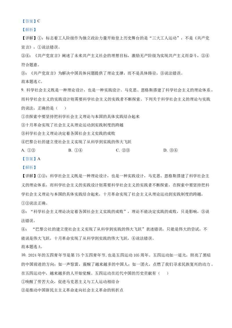 湖南省名校教育联合体2024-2025学年高一上学期10月月考政治试题Word版含解析_2024-2025高一（7-7月题库）_2024年10月试卷_1028湖南省湖湘名校教育联合体2024-2025学年高一上学期10月月考