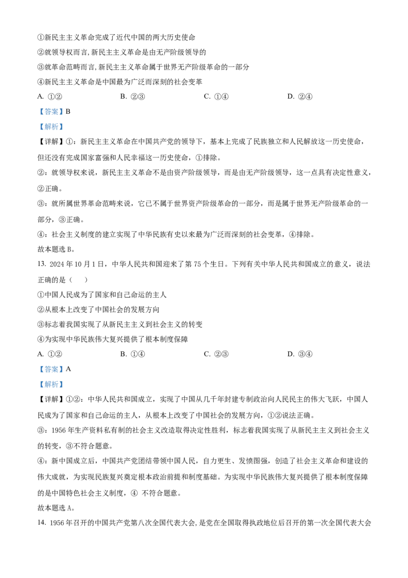 湖南省名校教育联合体2024-2025学年高一上学期10月月考政治试题Word版含解析_2024-2025高一（7-7月题库）_2024年10月试卷_1028湖南省湖湘名校教育联合体2024-2025学年高一上学期10月月考