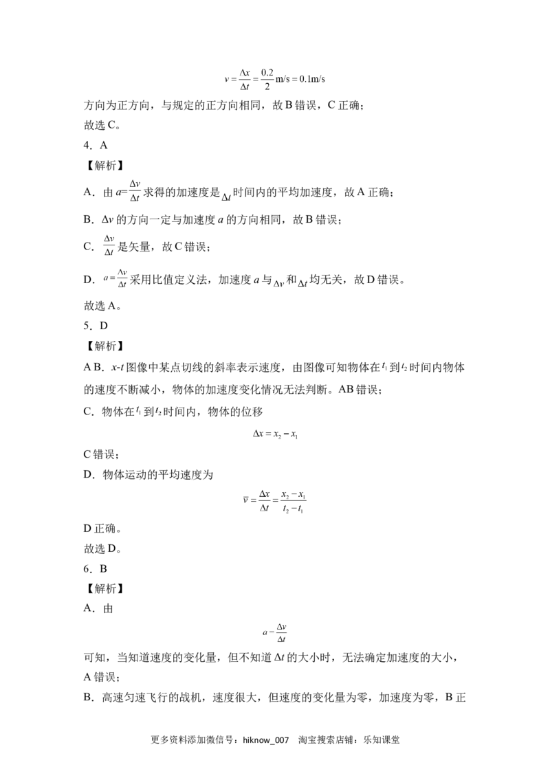 第一章运动的描述能力提高卷（B卷）2022-2023学年高一（人教版2019）（全解全析版）_E015高中全科试卷_物理试题_必修1_1.单元测试_单元测试AB卷(第一套)