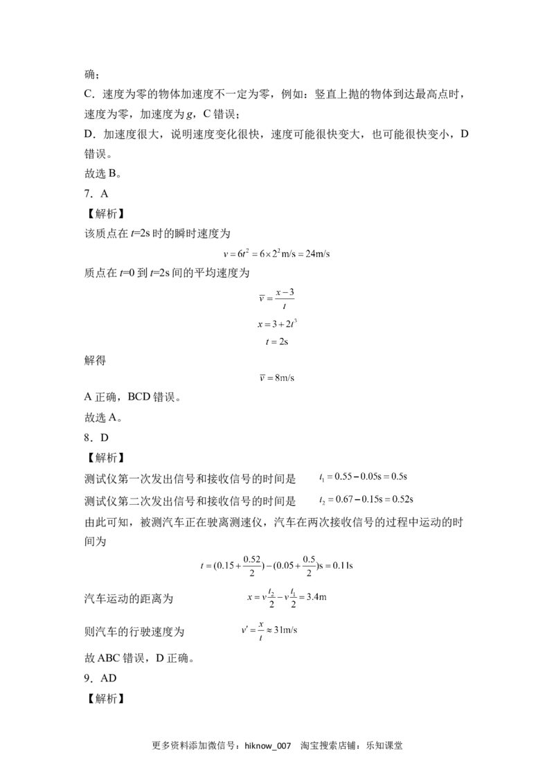 第一章运动的描述能力提高卷（B卷）2022-2023学年高一（人教版2019）（全解全析版）_E015高中全科试卷_物理试题_必修1_1.单元测试_单元测试AB卷(第一套)